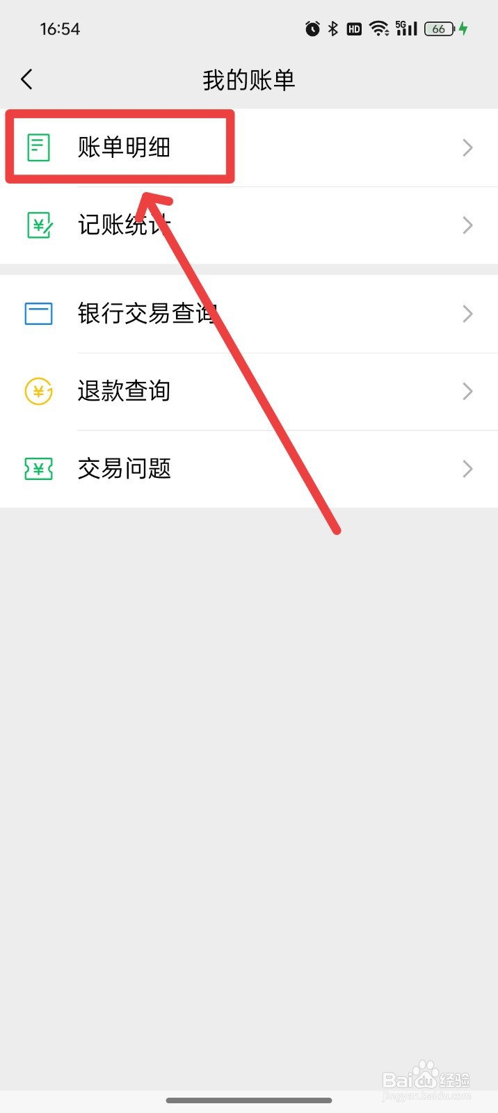 微信如何找寻收款人名片