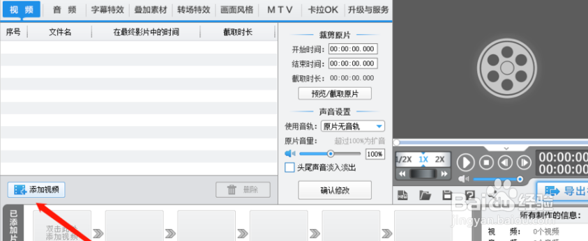 爱剪辑怎么给视频降噪