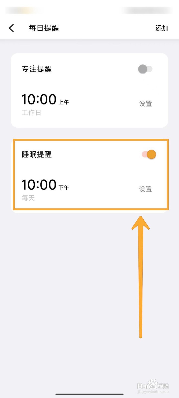潮汐如何设置睡眠提醒