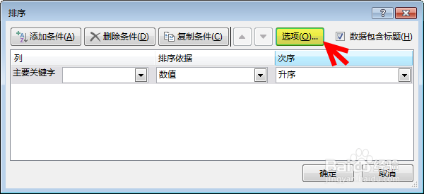 excel如何按汉字笔划排序