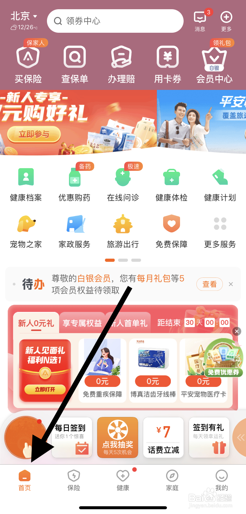 怎么在平安好生活里找到用卡券?