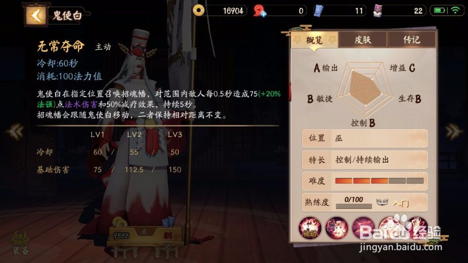 决战平安京鬼使白技能介绍以及加点攻略