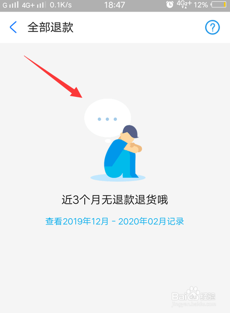 怎么查花呗的退款记录