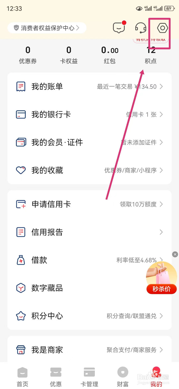 云闪付怎么更改验证码的手机号