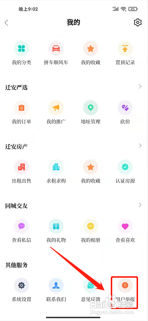 迁安信息网app怎样提交内容举报