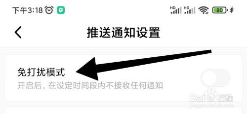积目APP关闭打扰模式怎么做