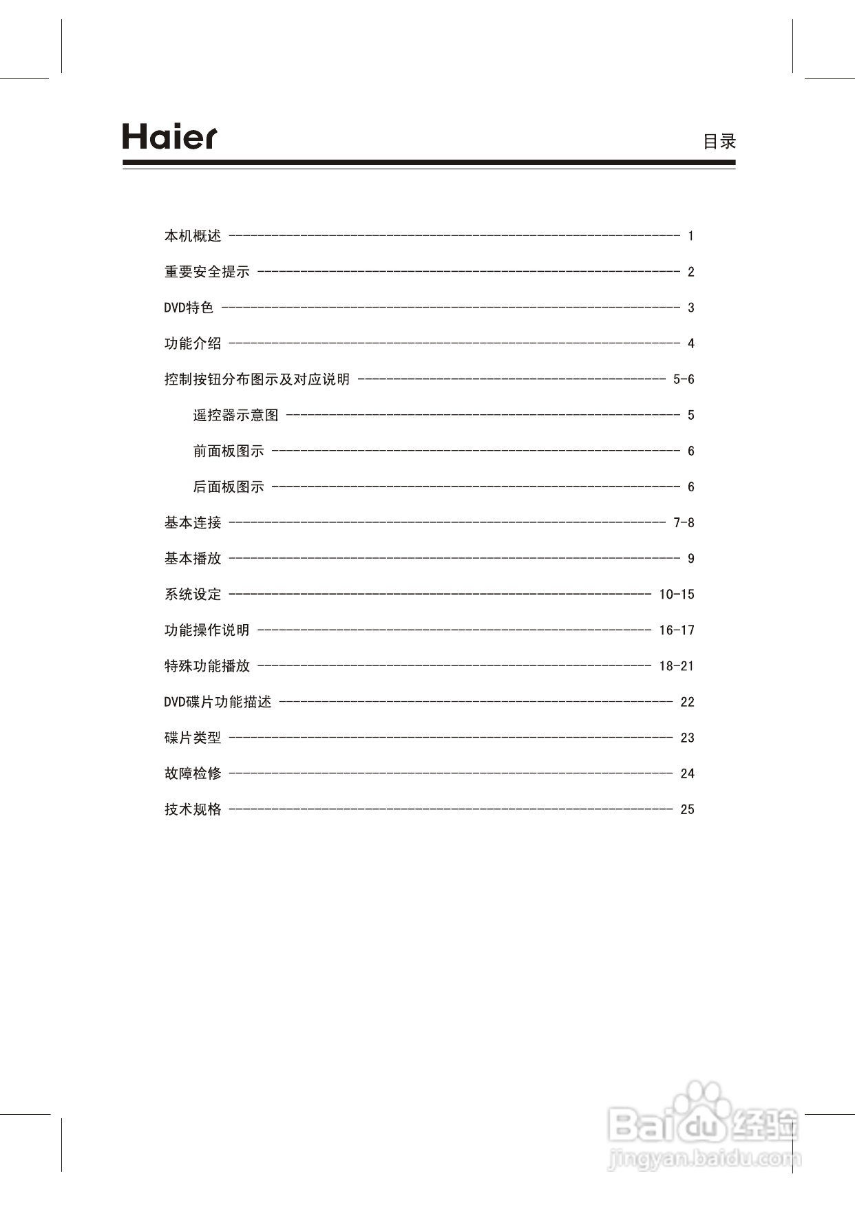 海尔DVD-H680A影碟机使用说明书:[1]