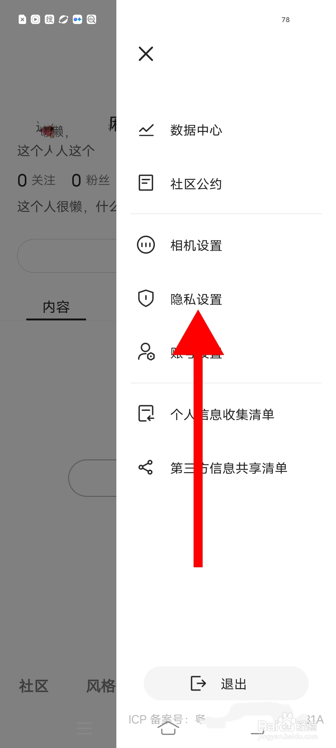 【可颂】怎么关闭个性化广告