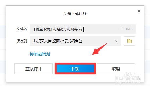 吃鸡李云龙语音包怎么弄