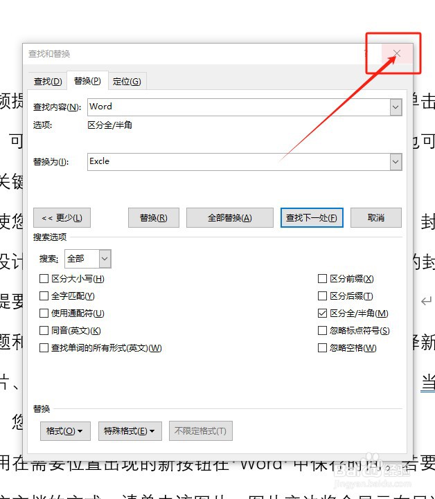 Word如何使用查找和替换功能高级版