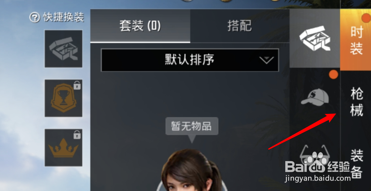 和平精英怎么设置展示人物使用弓箭装备？