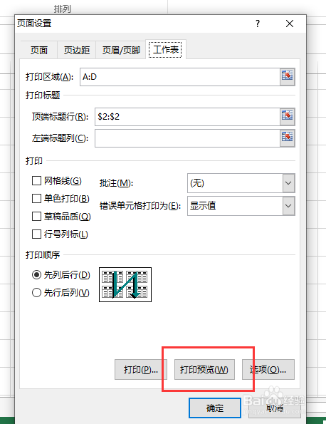 excel如何把每页都打印标题行