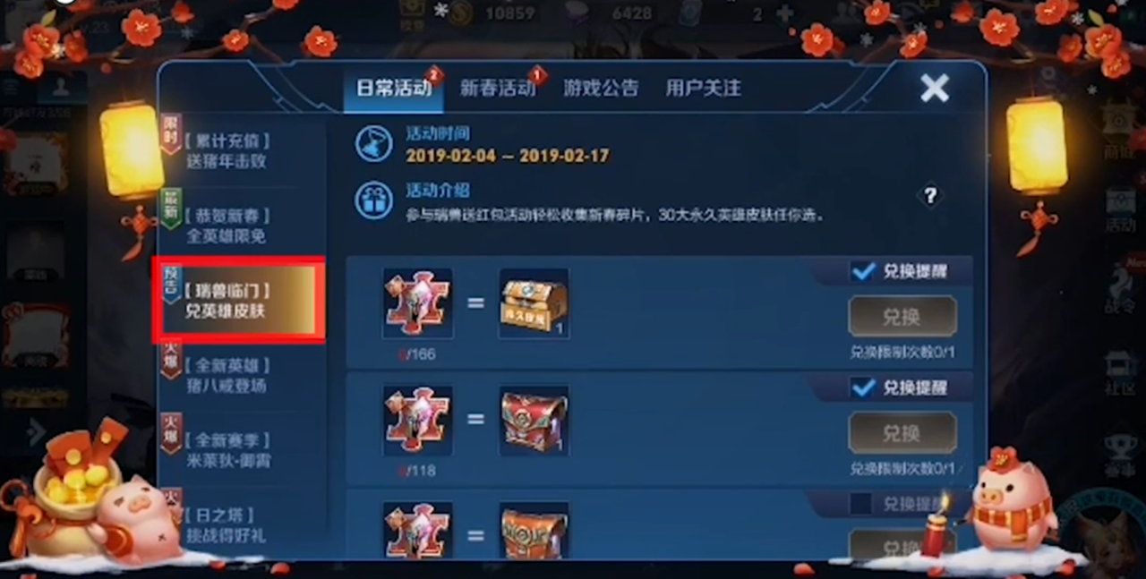 王者荣耀如何快速获得新春碎片