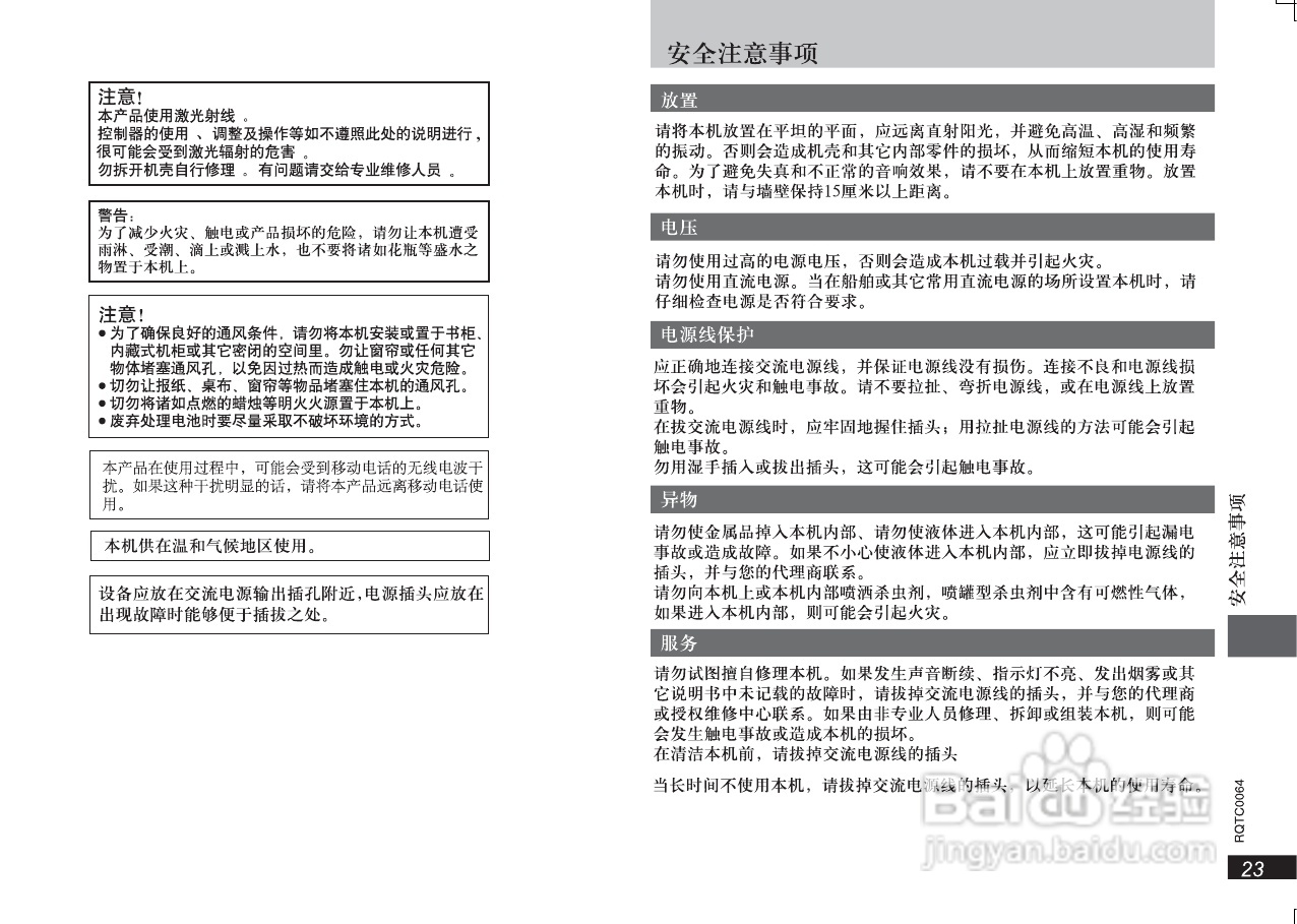 松下DVD-S1000使用说明书:[2]