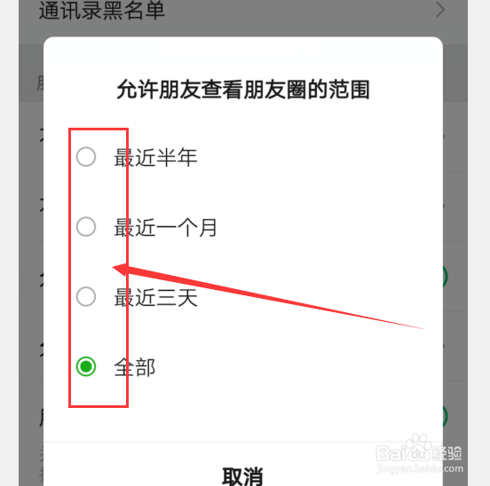 微信怎么开启允许陌生人查看十条朋友圈的方法