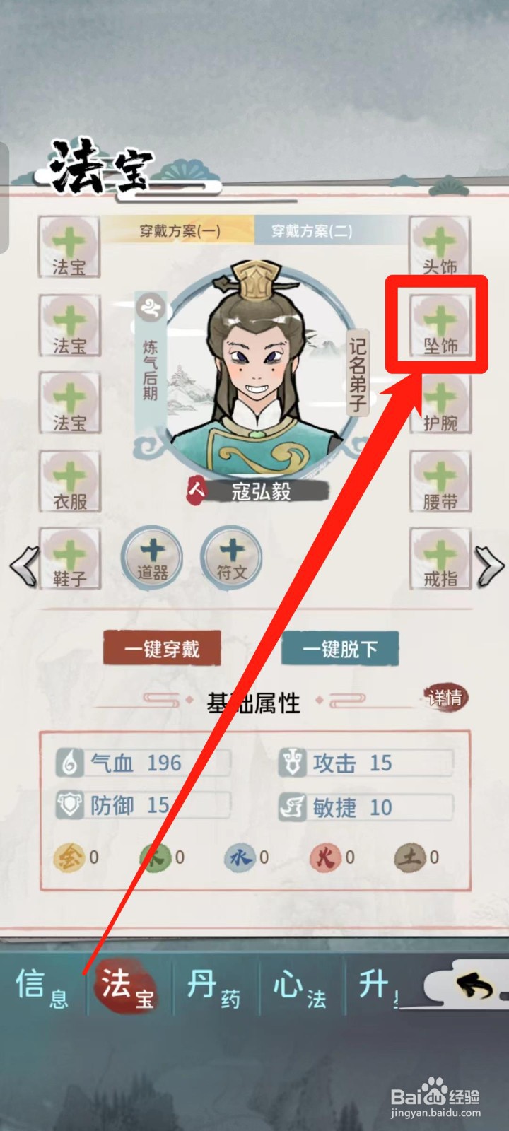 《我的门派》如何给寇弘毅穿戴坠饰