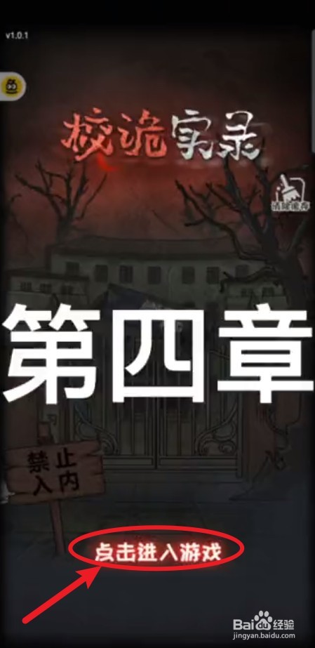 校诡实录u盘怎么拿#校园分享#