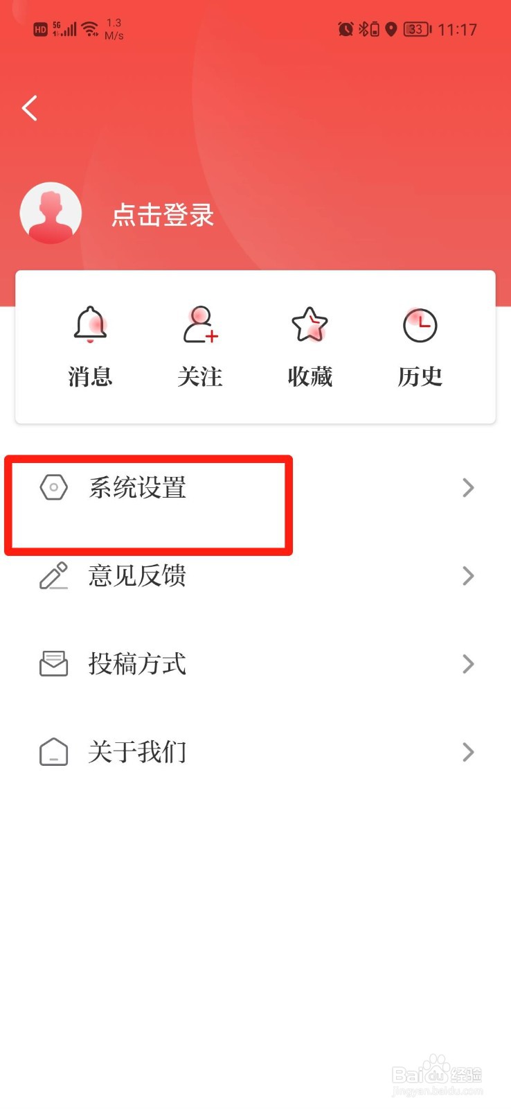 光明日报APP怎么关闭推送通知