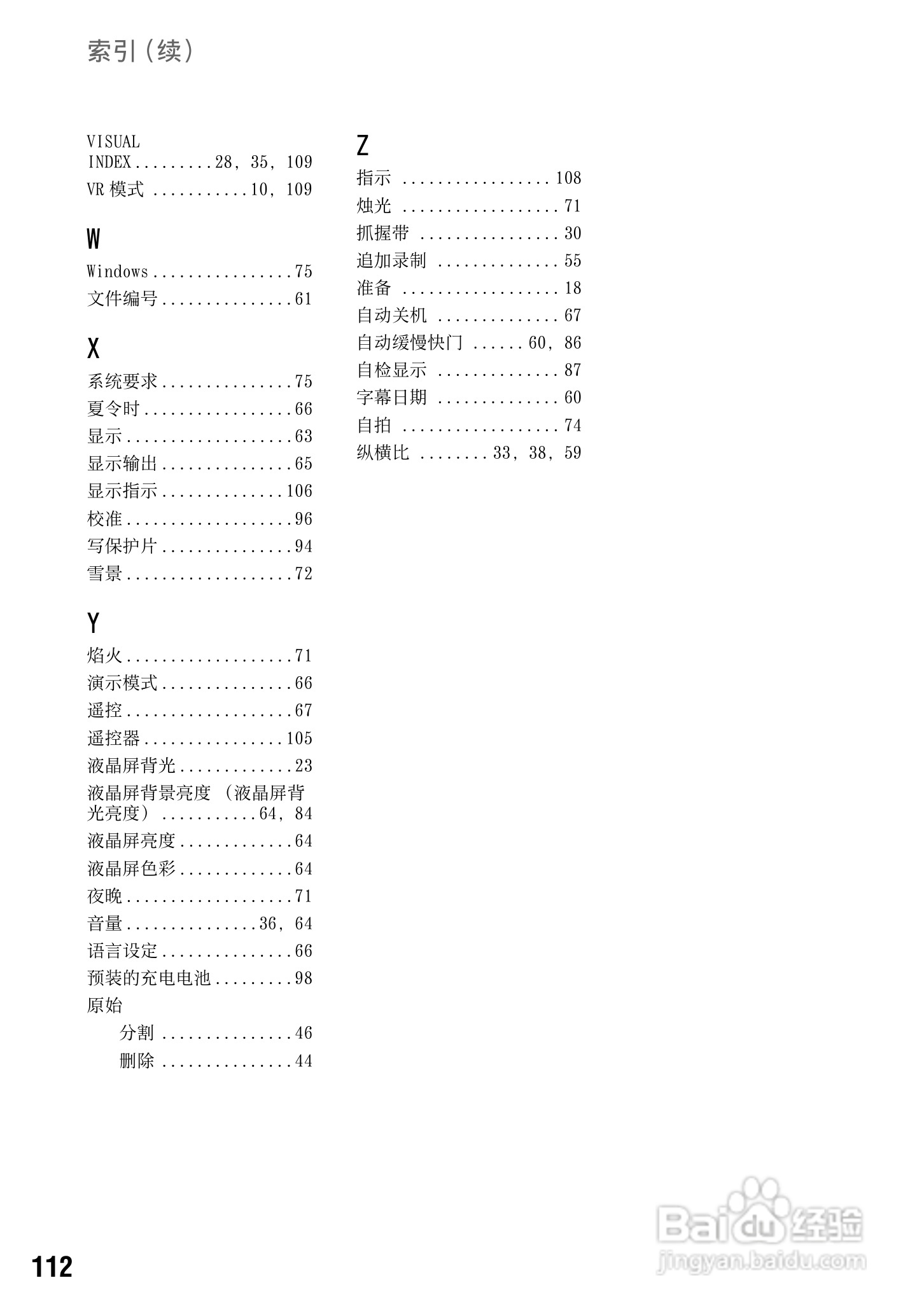 索尼DCR-DVD308E数码摄像机使用说明书:[12]