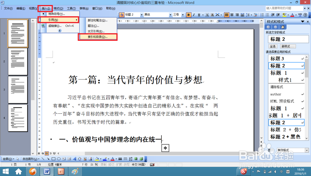 word2003中目录怎样生成？