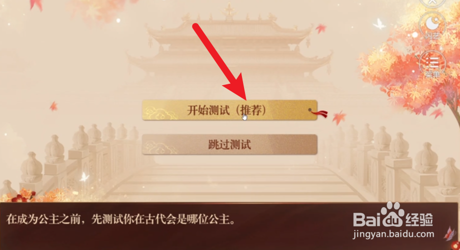 闪艺我在古代当公主详细攻略