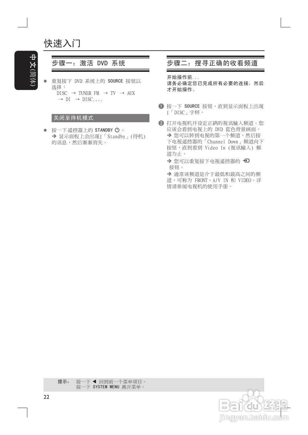 飞利浦HTS9800W/55家庭影院使用说明书:[2]