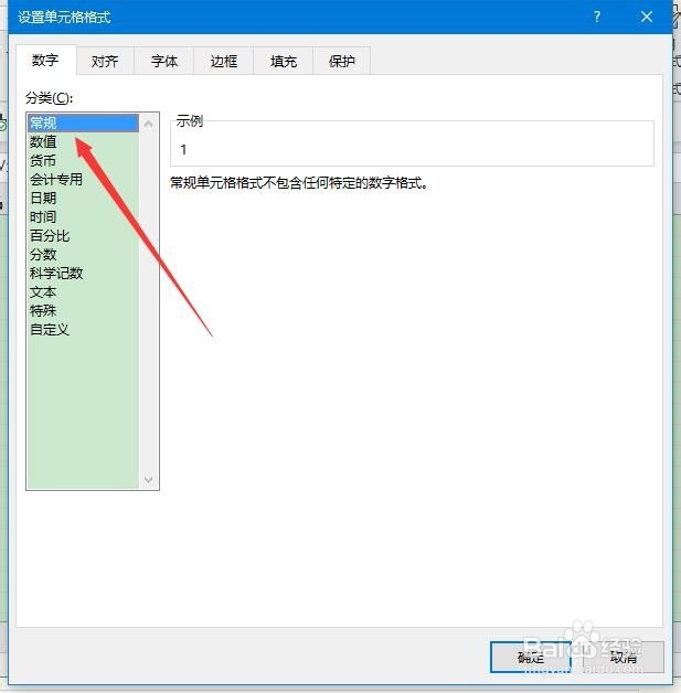 Excel 2013如何解决输入的数值显示为日期