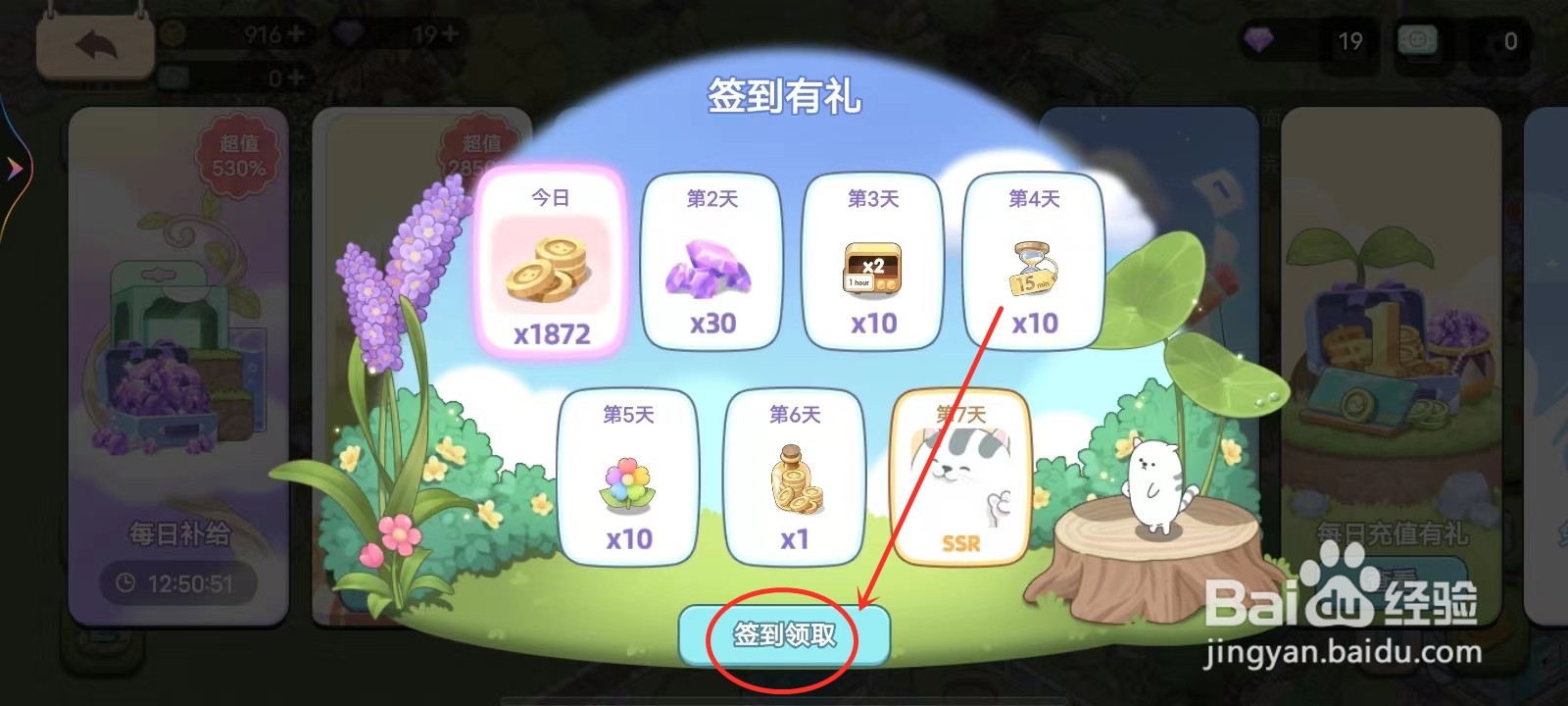 梦幻的城怎么签到