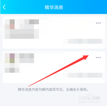 手机qq群如何取消精华消息