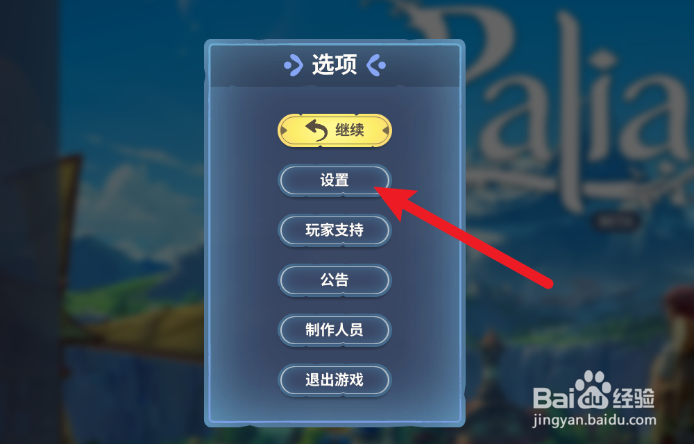 Palia帕里亚怎么调整视野范围