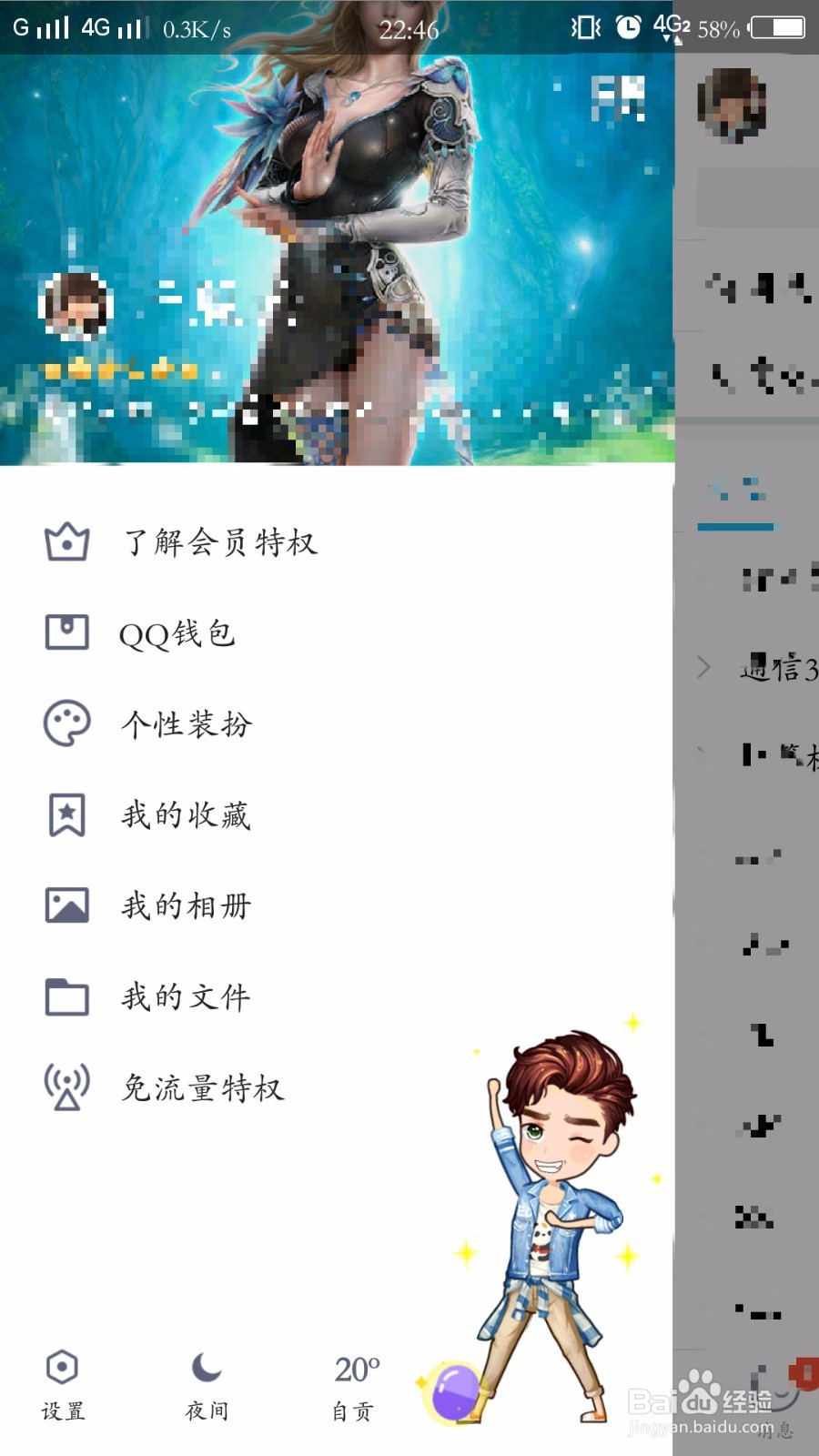 如何关闭手机QQ底部导航栏的看点功能