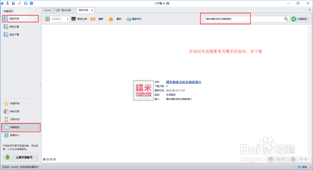 如何采集百度糯米团购的优惠