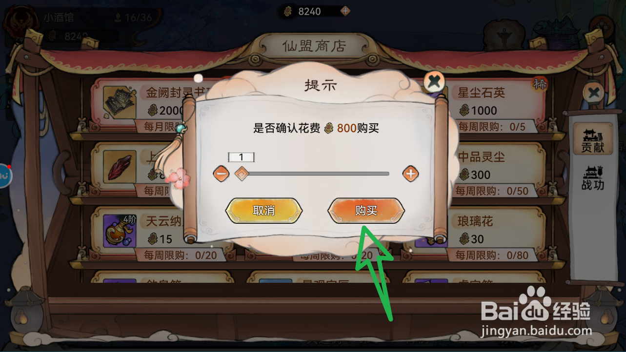 最强祖师上品天精石怎么购买