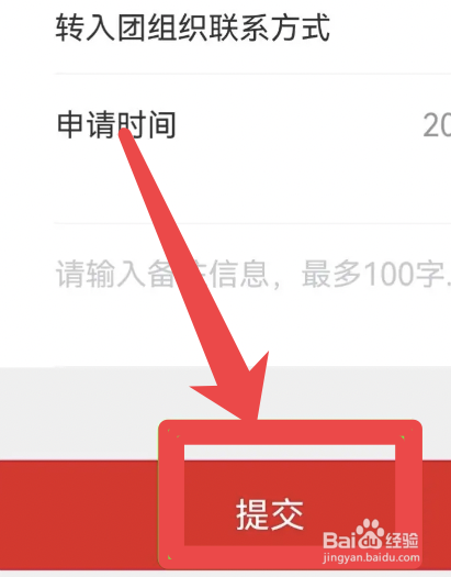 青年团怎么转团