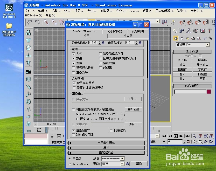 如何安装激活Vray渲染器