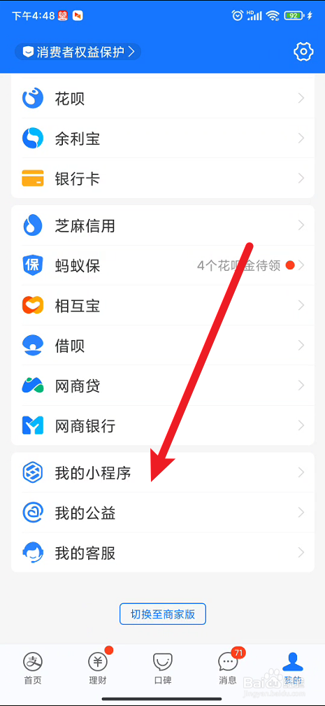 支付宝如何查看最近使用过的小程序