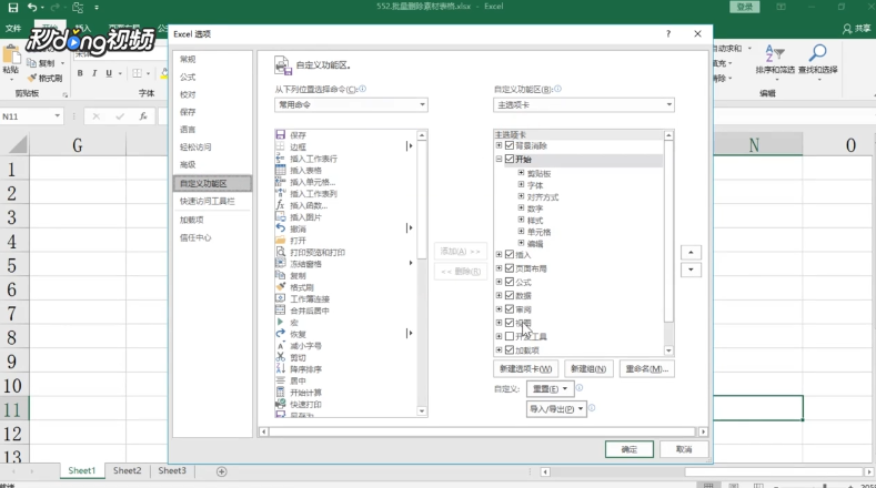 Excel2013的开发工具怎么调出来