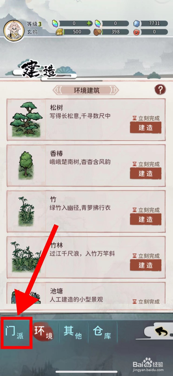 我的门派怎么建造厢房