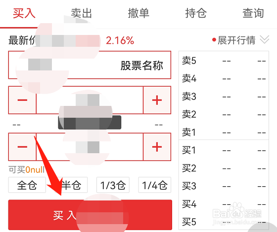 同花顺怎么模拟买新东方股票