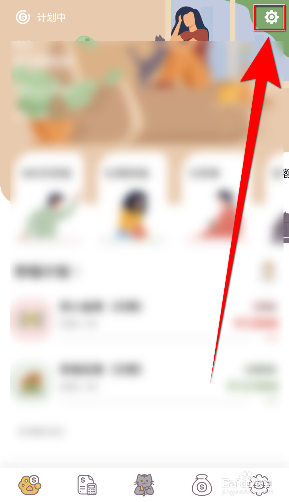 如何关停懒猫存钱秒开模式
