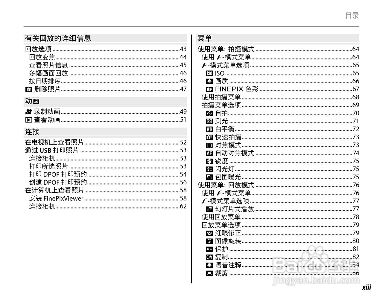 富士S1500 数码相机使用说明书:[2]