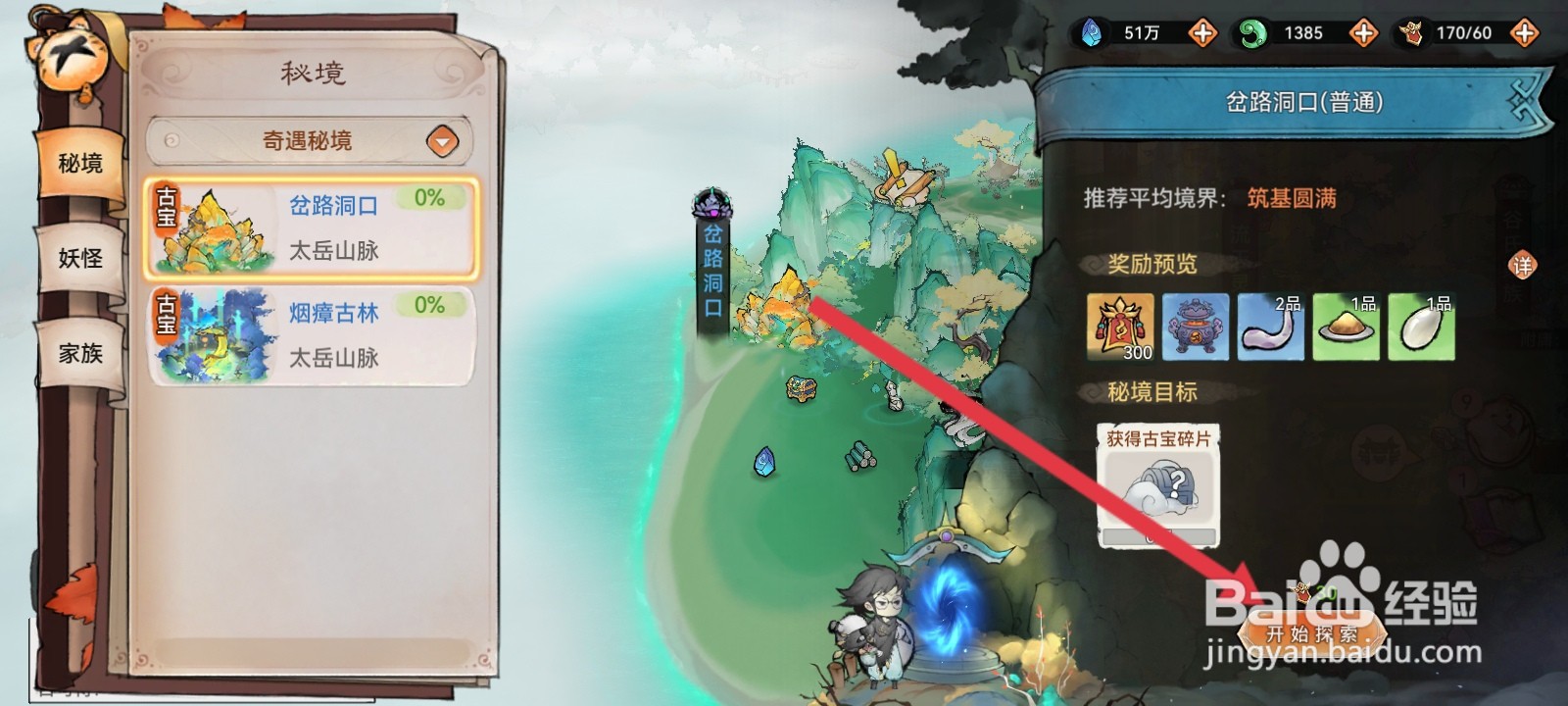 最强祖师怎么探索岔路洞口