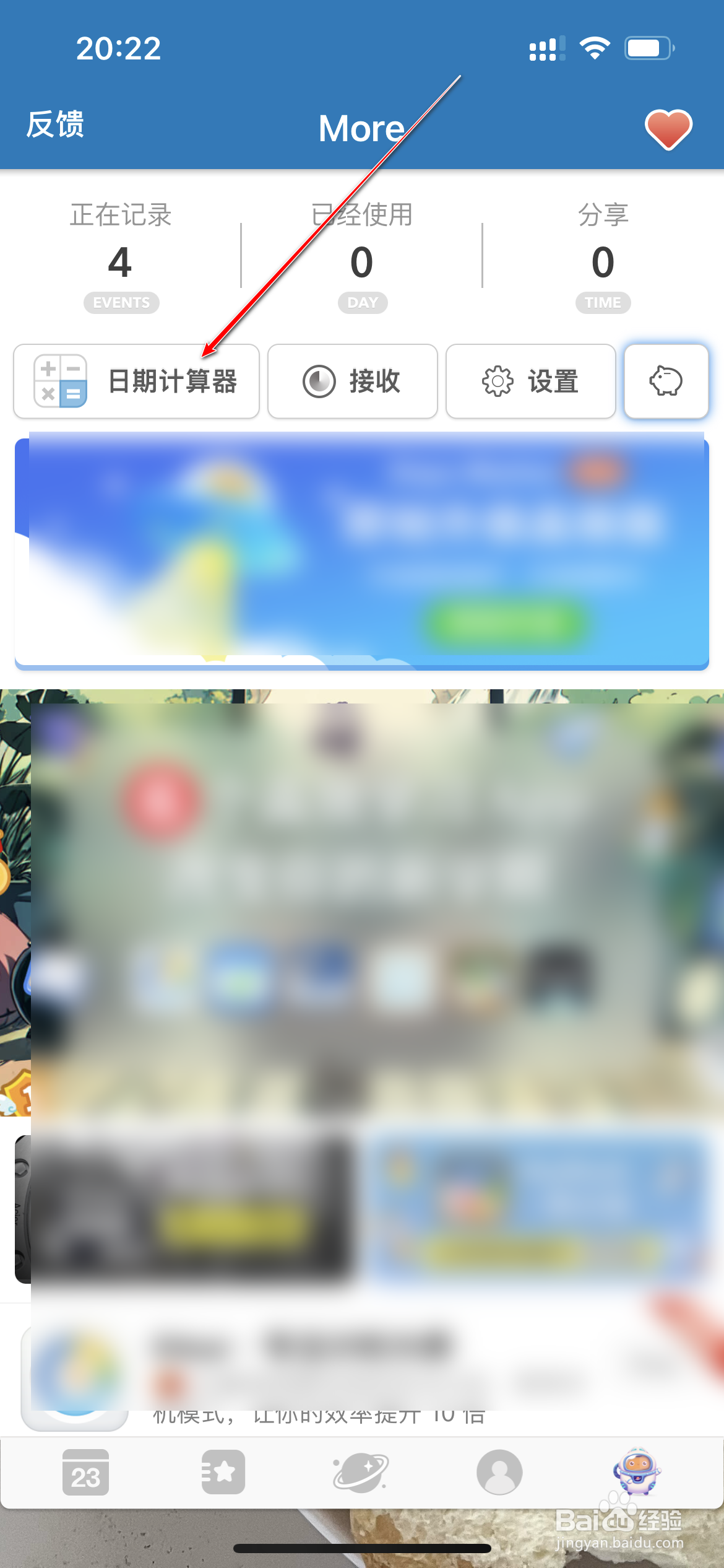 怎么设置Days Matter中的日期计算包含起始日