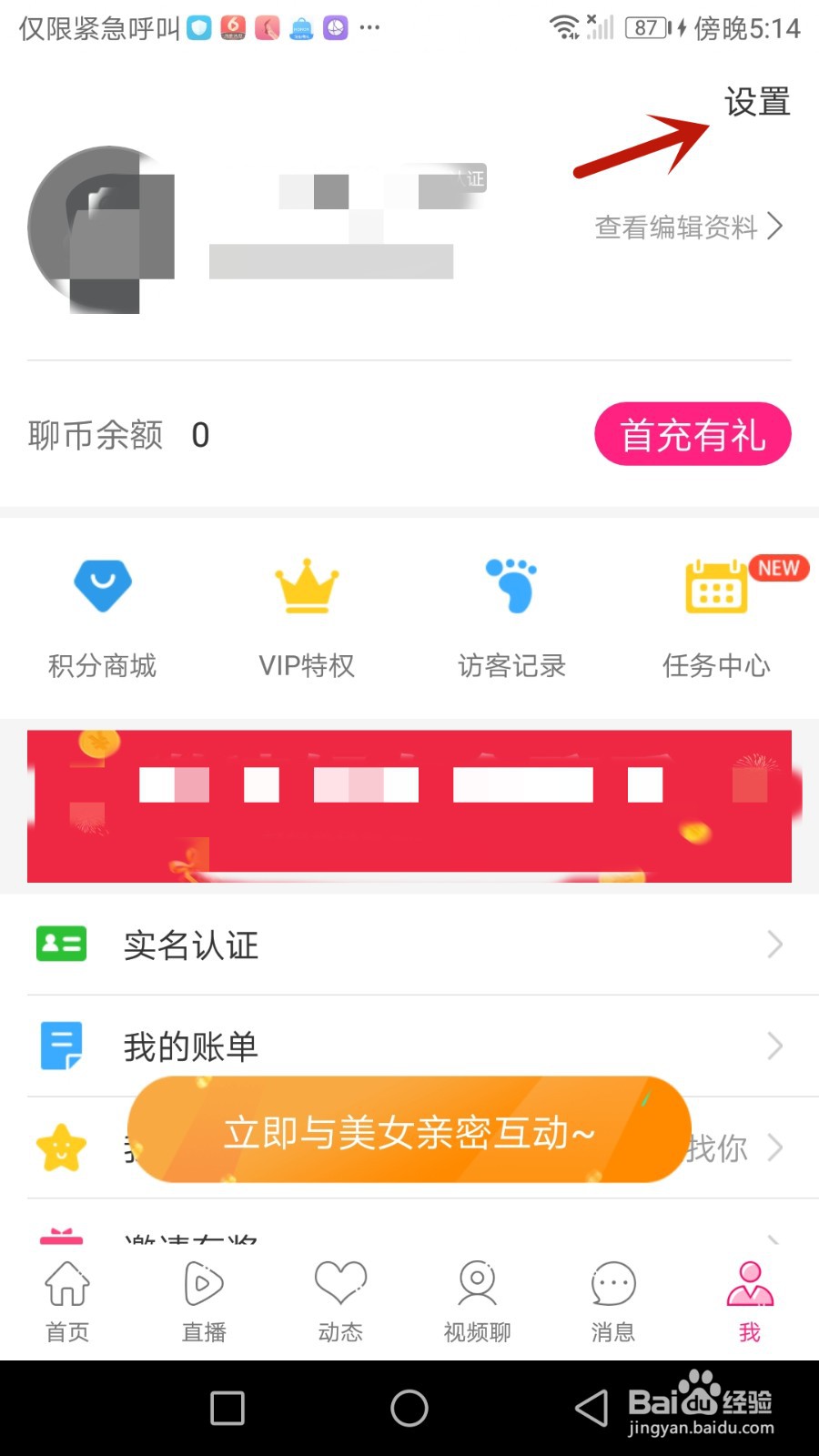 爱夜聊天怎么设置打招呼语