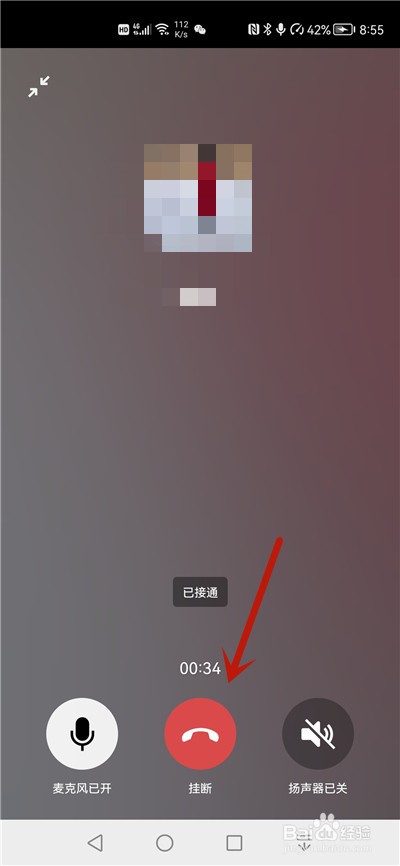 微信通话状态怎么解除
