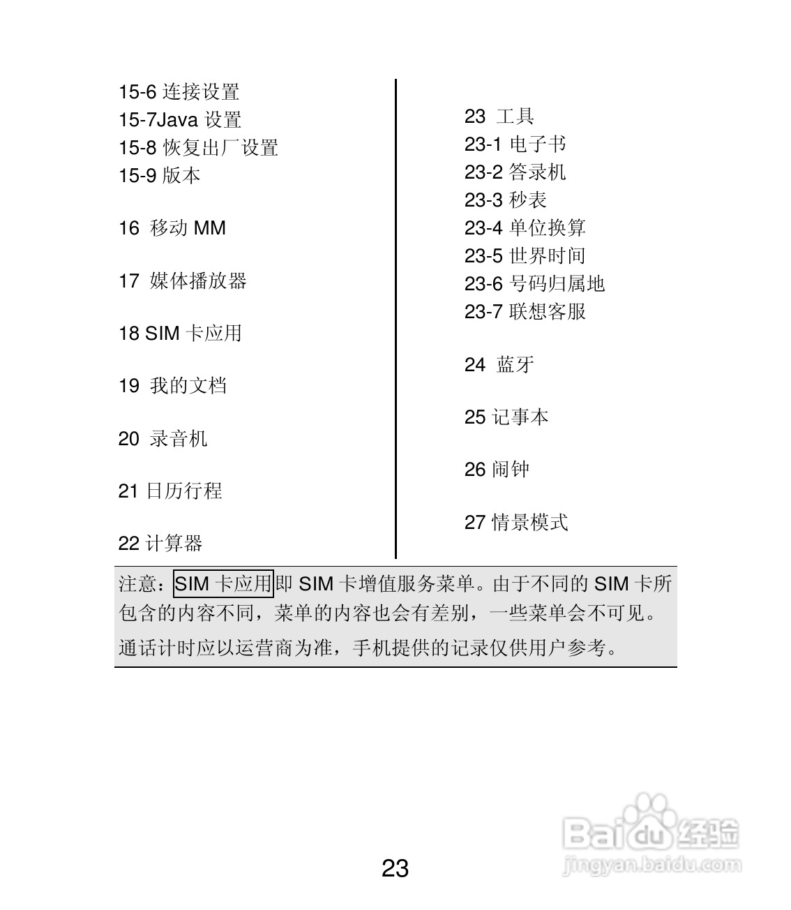 联想 Lenovo MA398t手机说明书:[3]