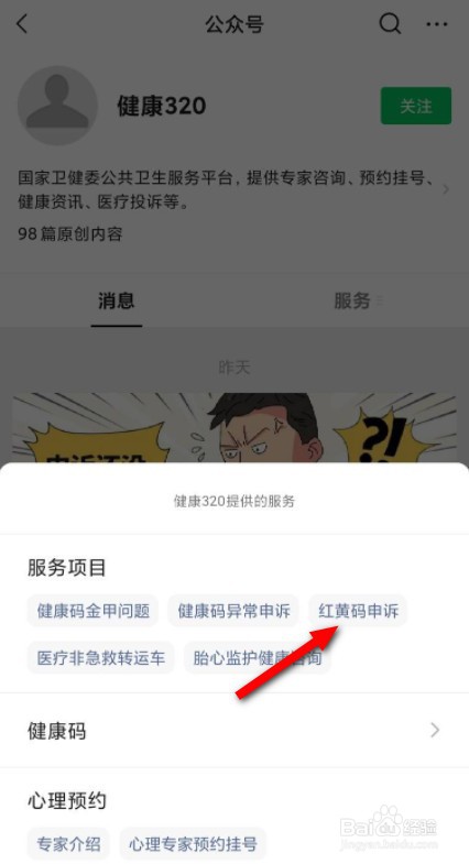 居家隔离黄码怎么变绿码