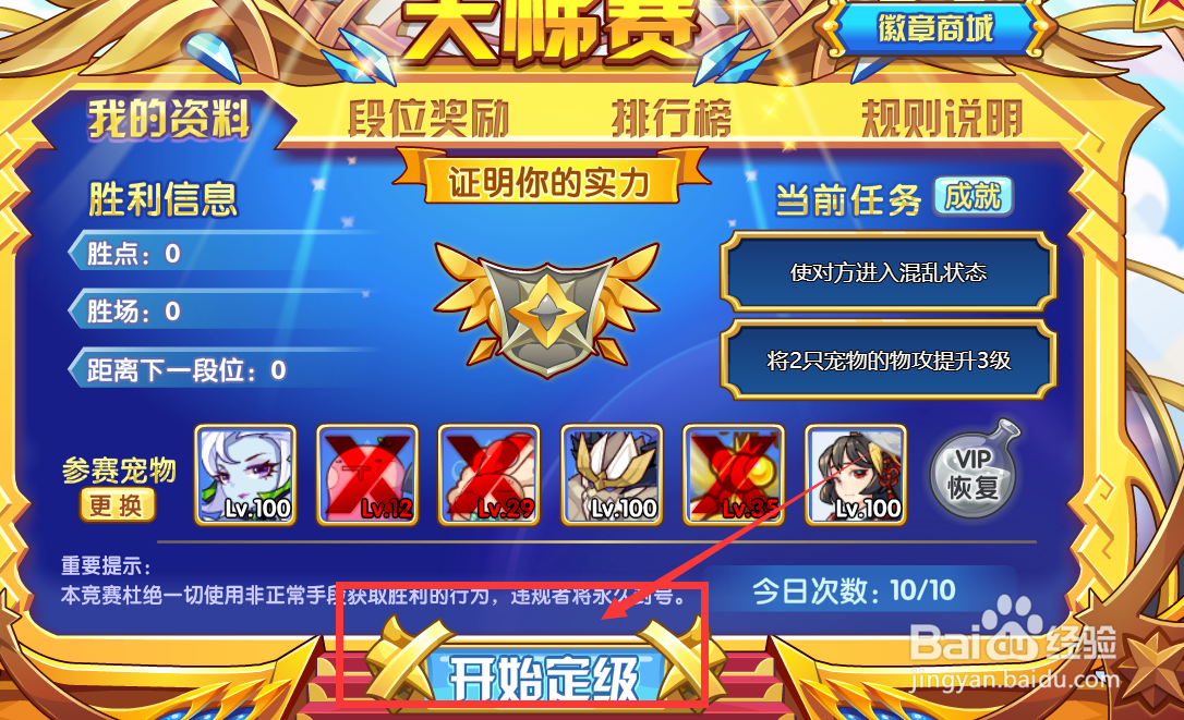 洛克王国大师套装怎么获得