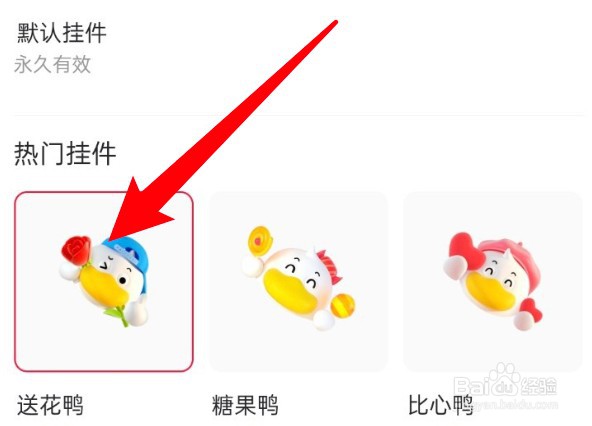 点淘怎么为头像设置挂件