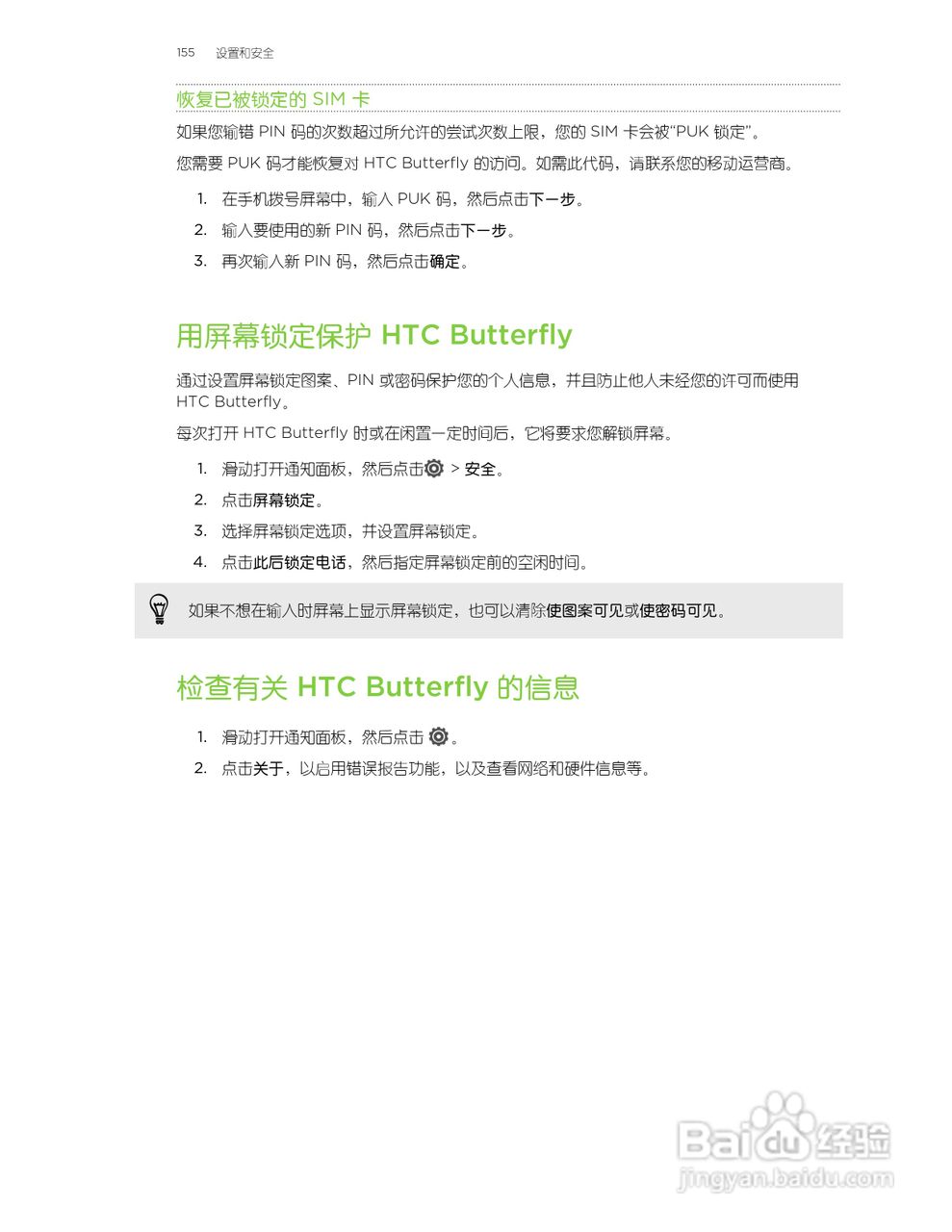 多普达HTC Butterfly手机说明书:[16]